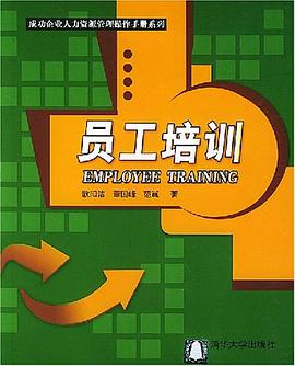 员工培训 pdf epub mobi 电子书 下载