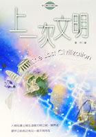 上一次文明(平裝) pdf epub mobi 电子书 下载