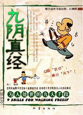 九阴真经 pdf epub mobi 电子书 下载
