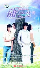 蒲公英经典偶像连续剧26碟装(VCD) pdf epub mobi 下载