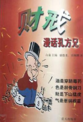 财戒 pdf epub mobi 电子书 下载
