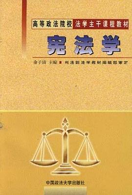 宪法学 pdf epub mobi 电子书 下载