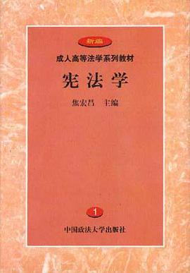 宪法学 pdf epub mobi 电子书 下载