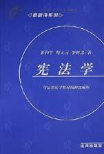 宪法学 pdf epub mobi 电子书 下载