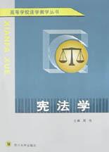 宪法学