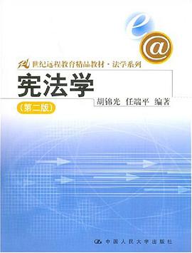 宪法学 pdf epub mobi 电子书 下载