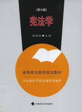 宪法学 pdf epub mobi 电子书 下载