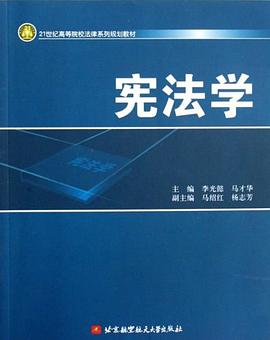 宪法学 pdf epub mobi 电子书 下载