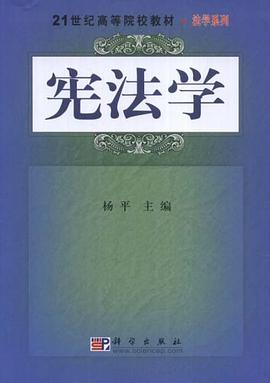 宪法学 pdf epub mobi 电子书 下载