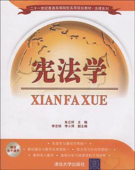 宪法学 pdf epub mobi 电子书 下载