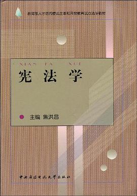 宪法学 pdf epub mobi 电子书 下载