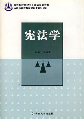 宪法学