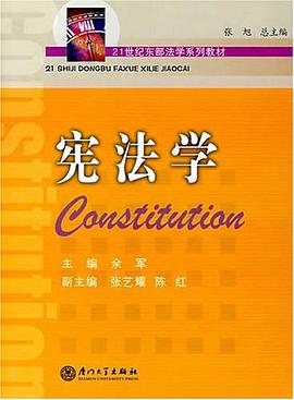 宪法学 pdf epub mobi 电子书 下载