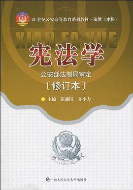 宪法学 pdf epub mobi 电子书 下载