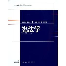 宪法学 pdf epub mobi 电子书 下载