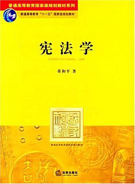 宪法学 pdf epub mobi 电子书 下载