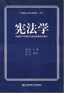 宪法学 pdf epub mobi 电子书 下载