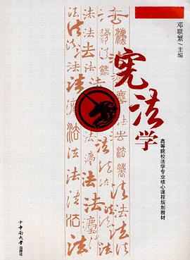 宪法学 pdf epub mobi 电子书 下载