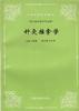 针灸推拿学 pdf epub mobi 电子书 下载