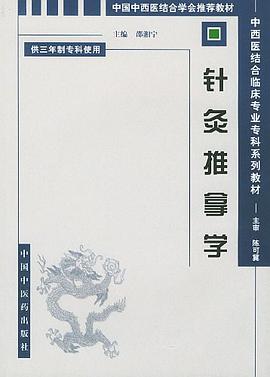 针灸推拿学 pdf epub mobi 电子书 下载