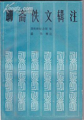 聊斋佚文辑注 pdf epub mobi 电子书 下载