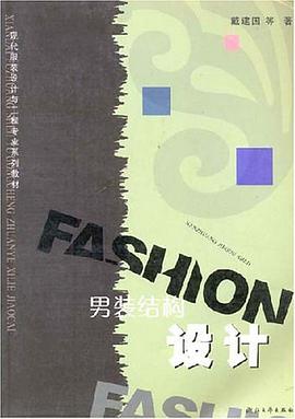 男装结构设计 pdf epub mobi 电子书 下载