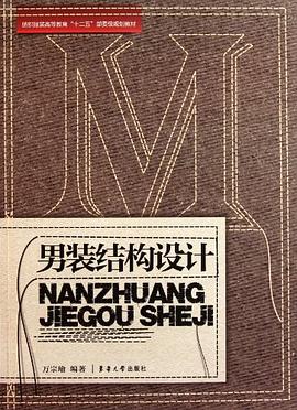 男裝結構設計 pdf epub mobi 電子書 下載