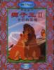 獅子王Ⅱ 辛巴的榮耀 pdf epub mobi 電子書 下載
