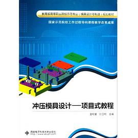 冲压模具设计 pdf epub mobi 电子书 下载