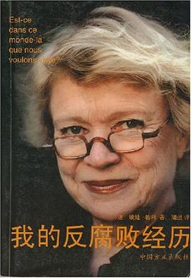 我的反腐败经历 pdf epub mobi 电子书 下载