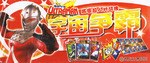 宇宙争霸-咸蛋超人对战牌 pdf epub mobi 电子书 下载