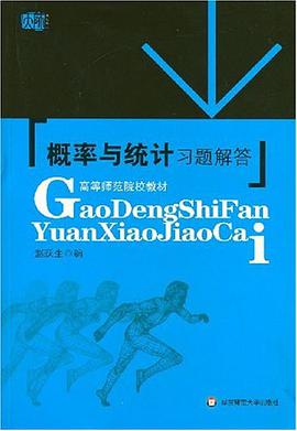 概率与统计习题解答 pdf epub mobi 电子书 下载