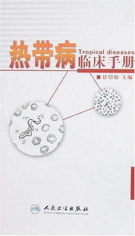 熱帶病臨床手冊 pdf epub mobi 電子書 下載