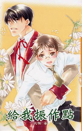 给我振作点 pdf epub mobi 电子书 下载