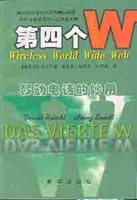 第四个"W" pdf epub mobi 电子书 下载