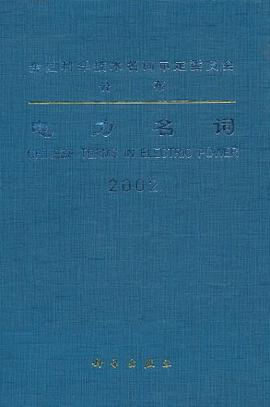 电力名词 pdf epub mobi 电子书 下载