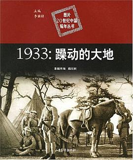 1933年:躁動的大地 pdf epub mobi 電子書 下載