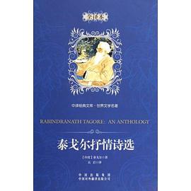 泰戈尔抒情诗选 pdf epub mobi 电子书 下载