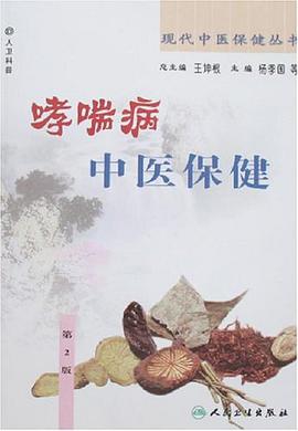 哮喘病中医保健