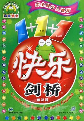 1+1+1 快乐剑桥