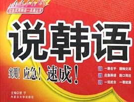 交际韩语/应急实用韩语一点通丛书 pdf epub mobi 电子书 下载
