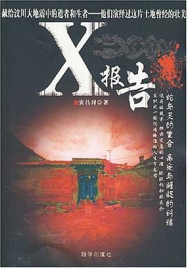 X报告 pdf epub mobi 电子书 下载