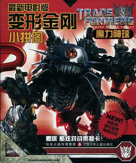 变形金刚 pdf epub mobi 电子书 下载