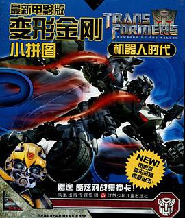 变形金刚 pdf epub mobi 电子书 下载