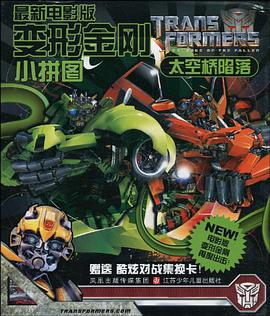 变形金刚 pdf epub mobi 电子书 下载