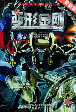 变形金刚
