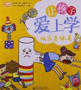 让孩子爱上学. 安全早知道 pdf epub mobi 电子书 下载