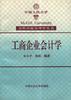 工商企业会计学 pdf epub mobi 电子书 下载