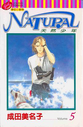 天然少年(05) pdf epub mobi 電子書 下載
