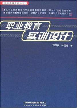 職業教育實訓設計